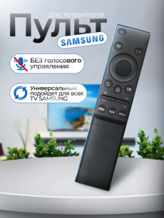 Новинка: пульт для телевизоров samsung HQ Auto
